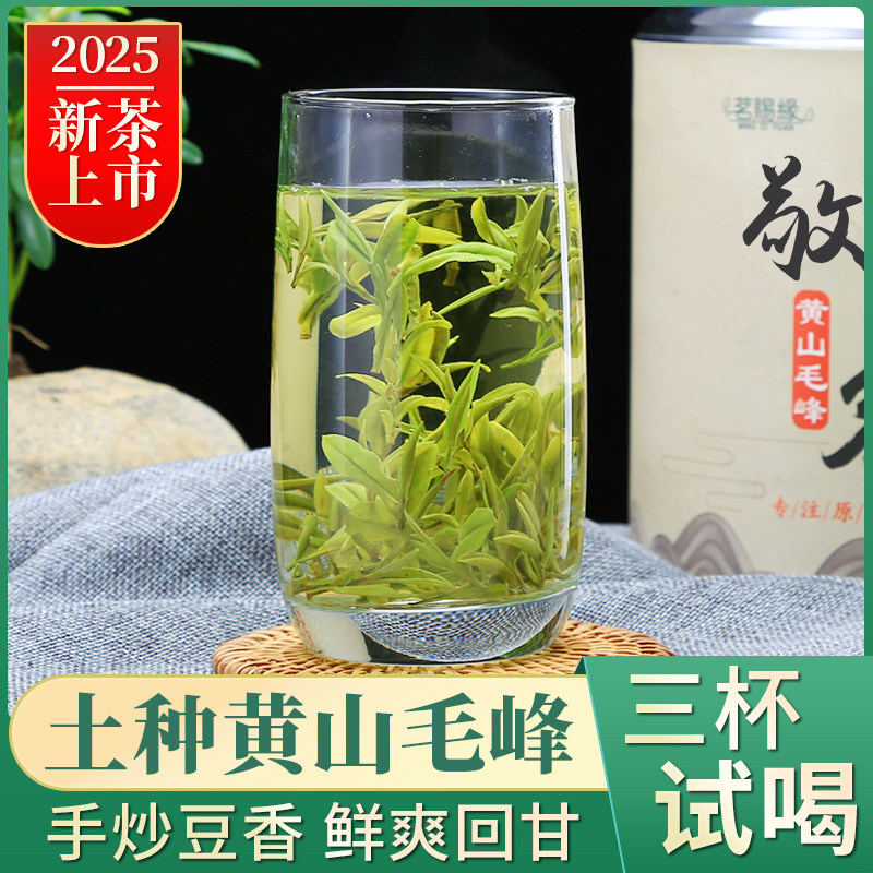 2025新茶明前黄山毛峰散装罐装特级二等绿茶毛尖茶叶茗赐缘高山茶