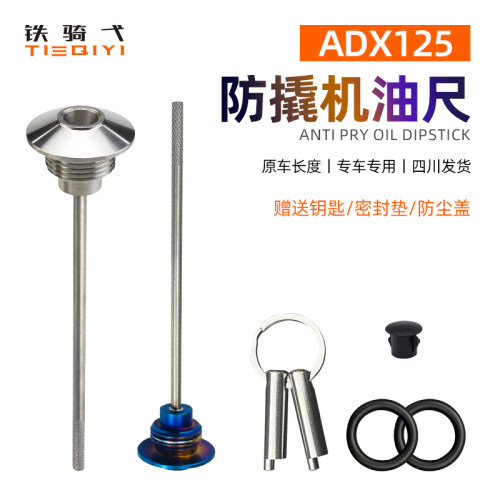 豪爵ADX125改装防盗机油尺盖帽