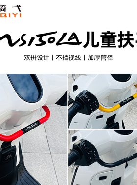 适用于NS150LA改装扶手前置儿童扶手杆加粗加厚大拉LA150儿童横杆