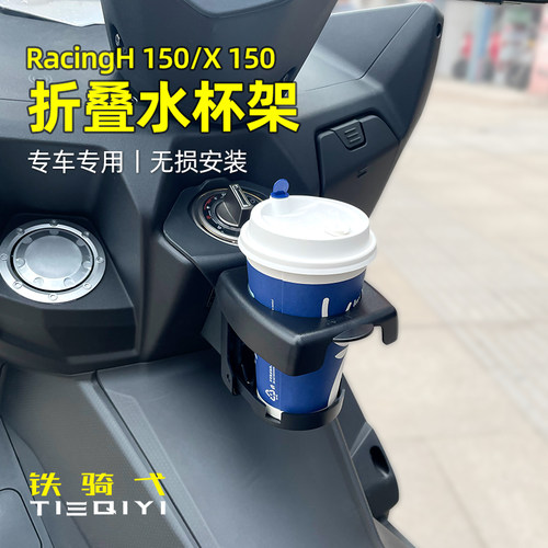 折叠水杯架RKH铁骑弋RKSx150