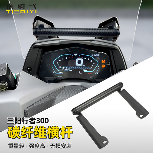 DJ250机油盖手机导航扩展横杆