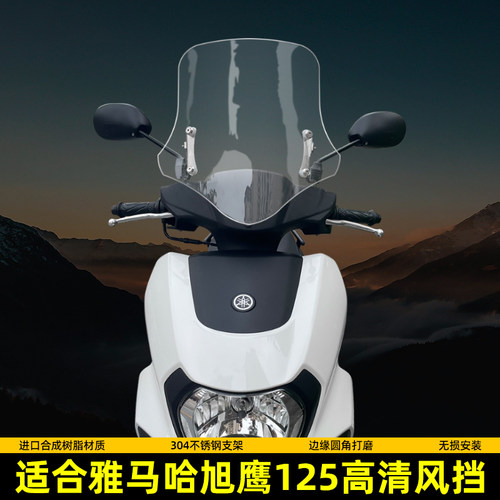 雅马哈旭鹰风挡进口材质挡风