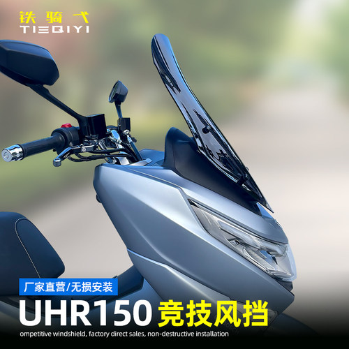 购物运费补贴链接摩托车前挡风