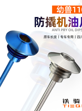 适合幼兽CROSS CUB 110改装防盗机油盖不锈钢安全幼兽110机油尺盖