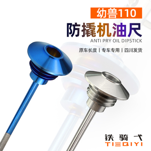 防盗机油盖不锈钢安全幼兽110机油尺盖 110改装 适合幼兽CROSS CUB