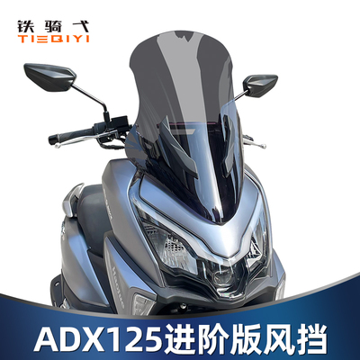 适用豪爵ADX125改装挡风前移横杆