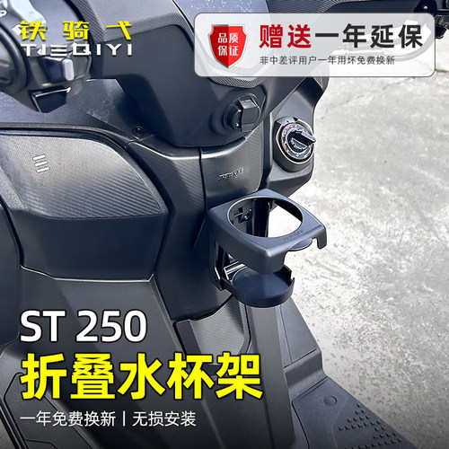 折叠杯架水杯架光阳ST250