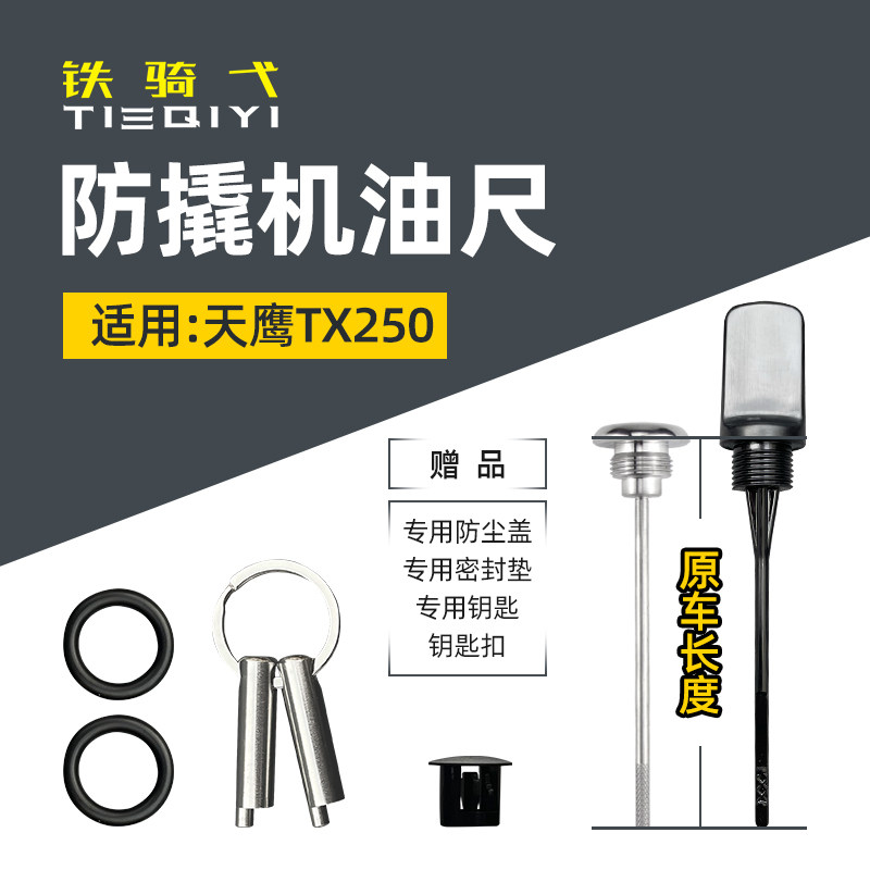 适用 天鹰TX250改装防盗机油尺防撬机油尺摩托不锈钢防盗盖帽配饰,摩托车/装备/配件,盖帽配饰,淘宝优惠券,粉丝福利购,淘宝优惠卷