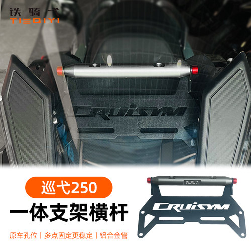 巡弋250改装手机架多功能扩展杆
