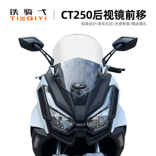 光阳赛艇250铁骑弋CT后视镜前移