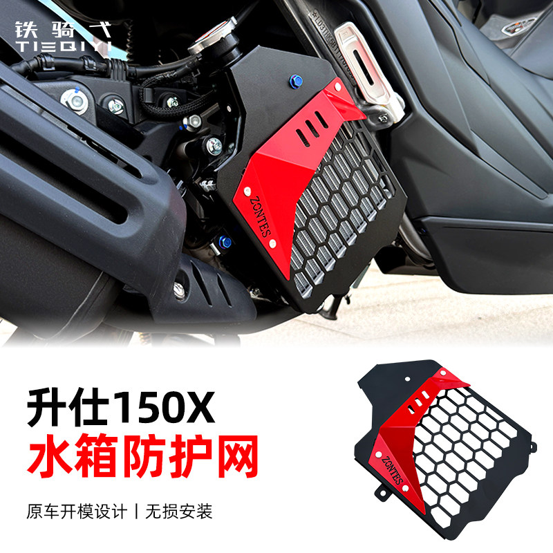 适用升仕150X水箱防护网改装升仕150V改装无损安装摩托车骑行配件