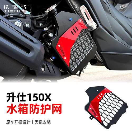 升仕150X/V水箱防护网改装