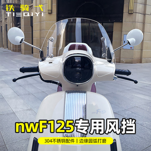 NWF125风挡玻璃高清透明