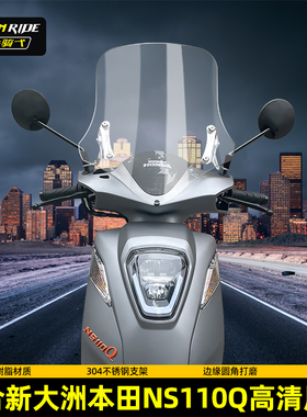 适用新本NS110Q改装挡风玻璃摩托车踏板前挡风专车专用透明风挡
