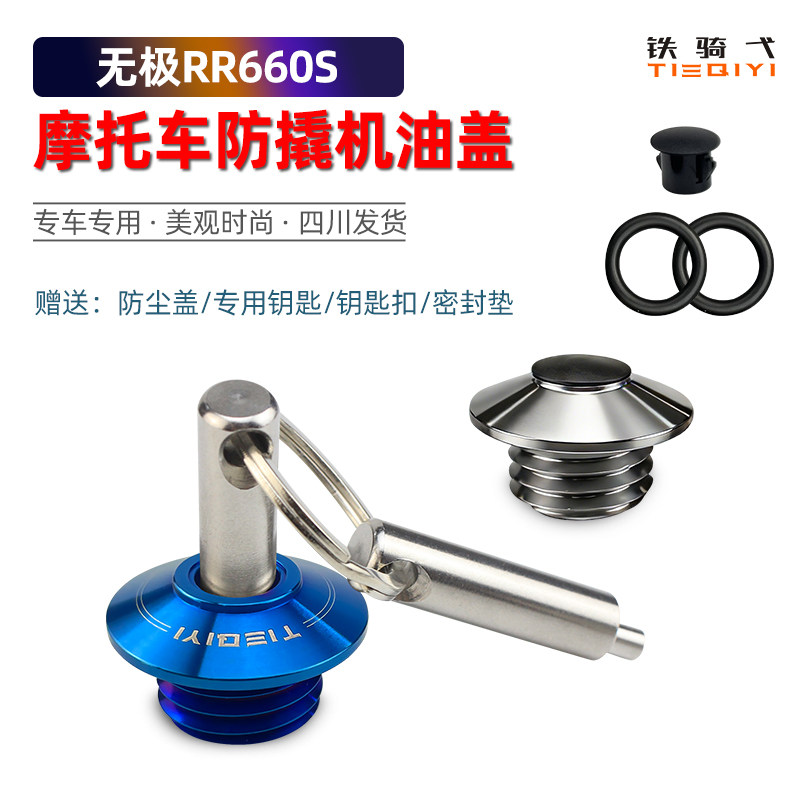 适用 隆鑫无极RR660S机油盖改装防盗机油盖防撬304不锈钢盖帽配饰,摩托车/装备/配件,盖帽配饰,淘宝优惠券,粉丝福利购,淘宝优惠卷