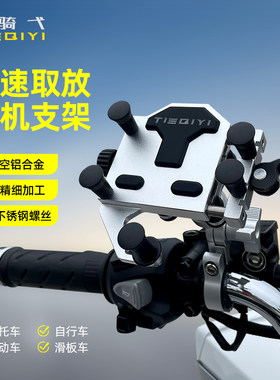 摩托车铝合金手机架防震防抖
