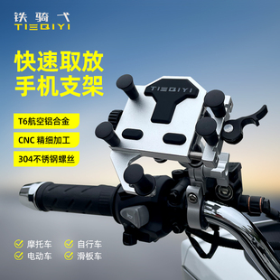 摩托车铝合金手机架防震防抖电动车电瓶车导航骑行减震手机支架