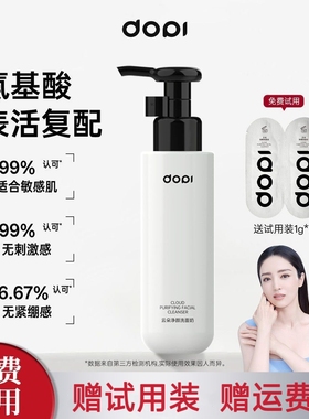 【官方授权店】DOPI氨基酸云朵净颜洗面奶洁面乳摆摊实体同款正品