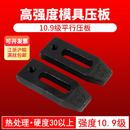 8.8级/10.9级压板模具压板冲床压板机床压板固定夹具重型压板 - 封面