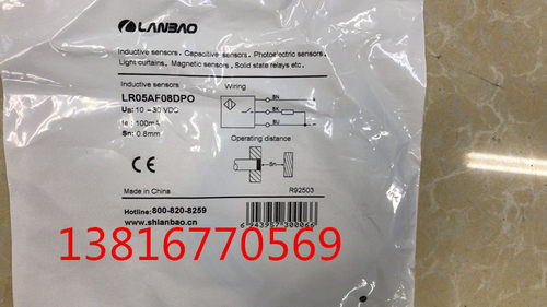 上海兰宝传感器   感应开关，接近开关LR05AF08DPO,    PNP常开