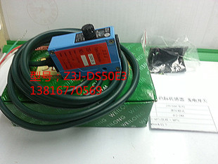威龙WEILONG   Z3J-DS50E3光电开关， 放料光电 制袋机放料光电