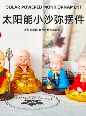 太阳能和尚自动点头车载摆件
