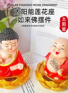 太阳能莲花底座佛太阳能点头摆动车载车内摆件装饰工艺品车载摆件