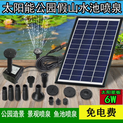 太阳能喷泉鱼缸水池过滤增氧户外
