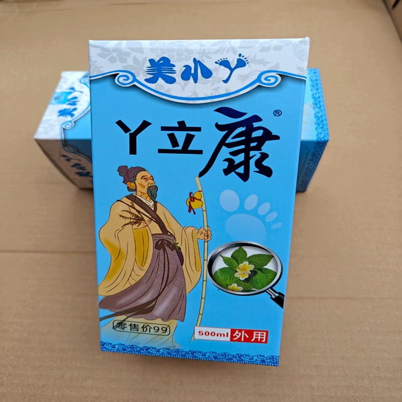 丫立康抑菌液适用于脚部薄利多销