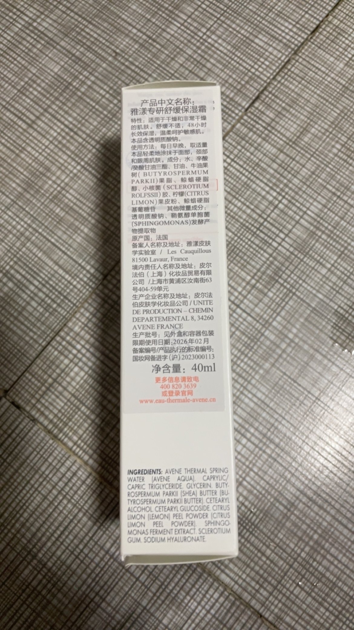 包邮国内银泰专柜正品雅漾专研舒缓保湿霜40ml抗敏感摆脱敏感25年