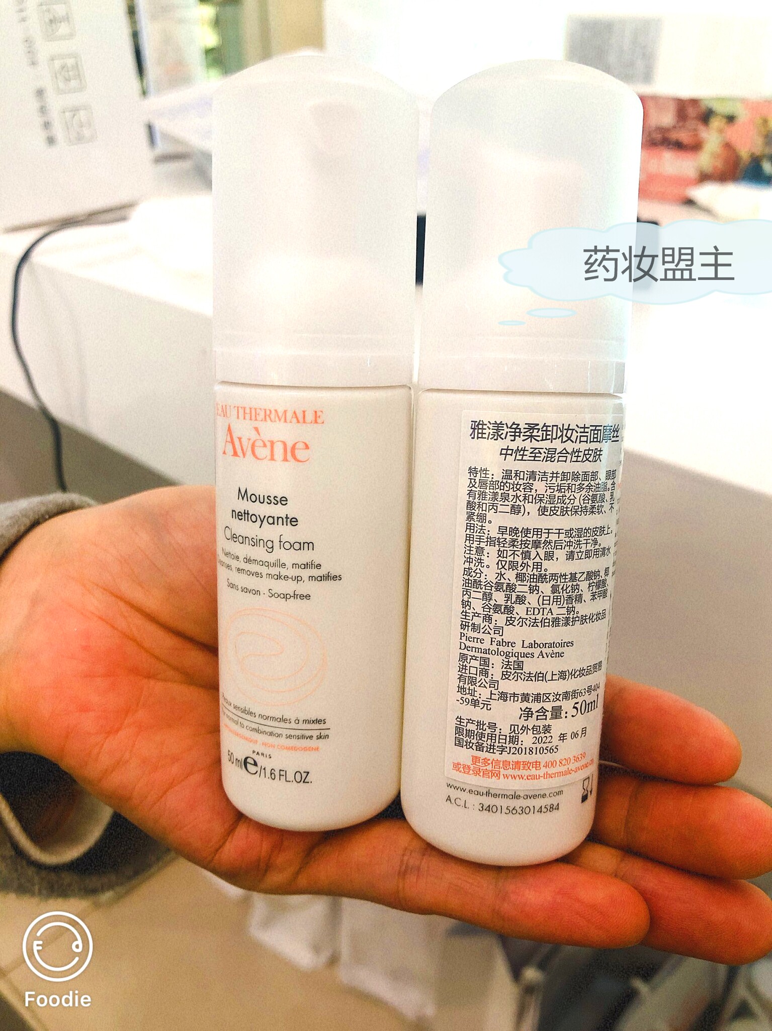 国内专柜雅漾净柔洁面摩丝50ml24年7月泡沫洁面中文标签