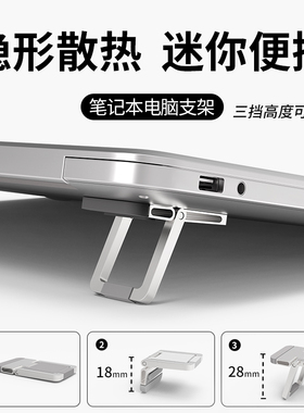 迷你隐形便携式笔记本电脑支架散热底座粘贴支撑托架增高脚垫键盘