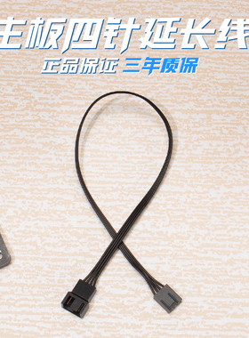 cpu风扇 电源风扇2 3 4 针3线 3P接口延长线散热风扇转接线转换线