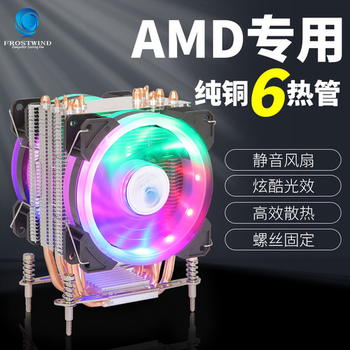 AM4静音6热管塔式散热器