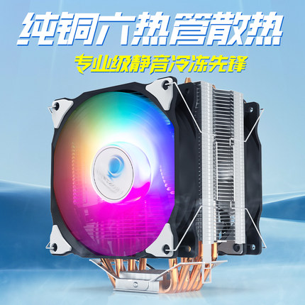 纯铜6热管静音CPU散热器intel风冷AMD13代1700台式电脑CPU风扇AM4