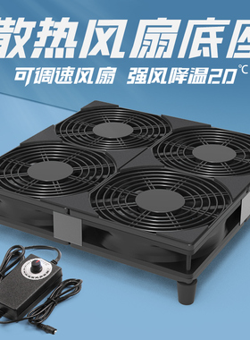 笔记本散热器底座路由器散热风扇220v大风量超静音电脑主机降温架