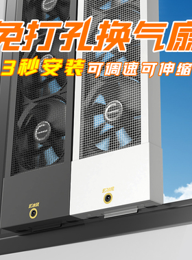 家用免打孔窗户排气扇去甲醛免安装开孔抽烟吸烟窗式换气扇排风扇