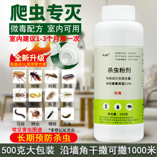 长效马陆跳蚤潮虫衣鱼杀爬虫粉剂