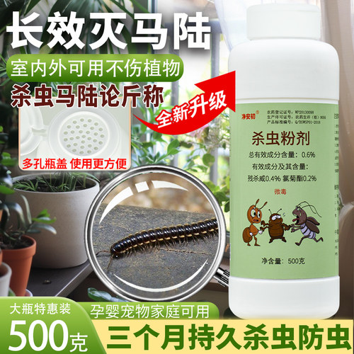 长效防治马陆千足虫杀虫粉剂