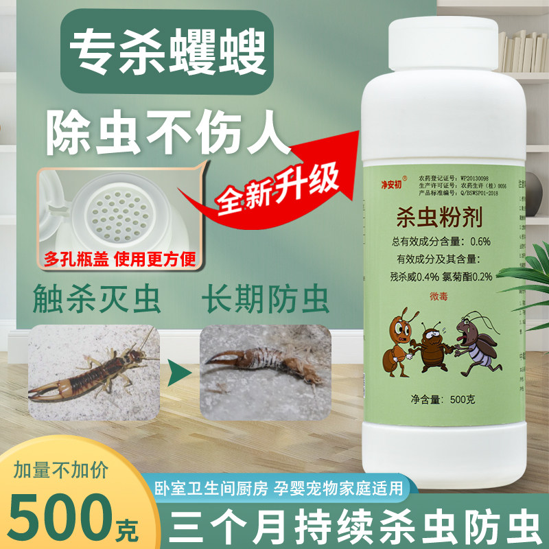 蠼螋杀虫剂夹板虫灭除虫药灭净剪刀夹甲板夹子非无毒家用杀虫药粉
