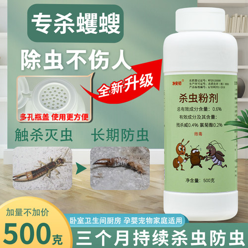 蠼螋杀虫剂夹板虫灭除虫药灭净剪刀夹甲板夹子非无毒家用杀虫药粉