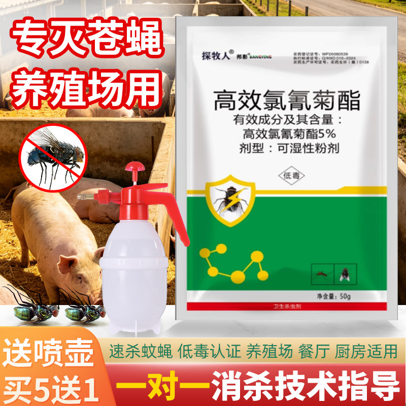 长效苍蝇药饭店养殖场家用神器灭除杀蝇子蚊蝇喷雾剂猪场鸡厂50g