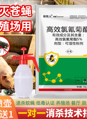 长效苍蝇药饭店养殖场家用神器灭除杀蝇子蚊蝇喷雾剂猪场鸡厂50g