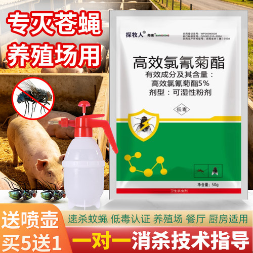 长效养殖场蚊蝇50g喷雾剂神器