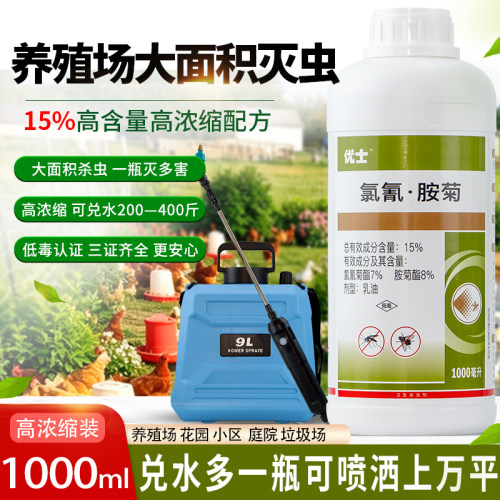 优士15%氯氰胺菊乳油灭蚊蝇