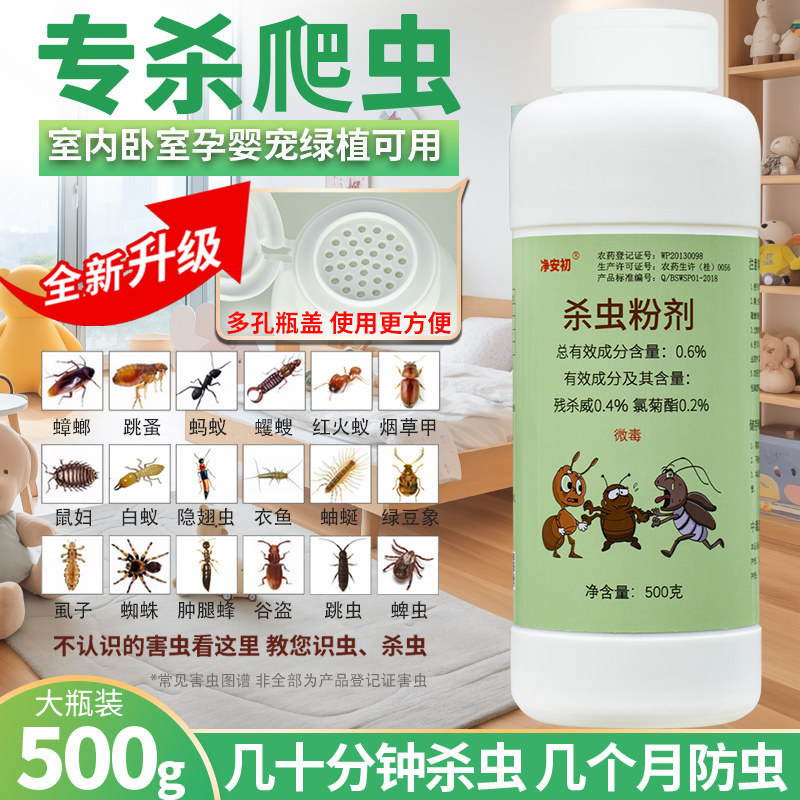 长效杀虫药防除灭跳蚤蟑螂白红蚂蚁千足潮爬虫全窝传染非无毒粉剂