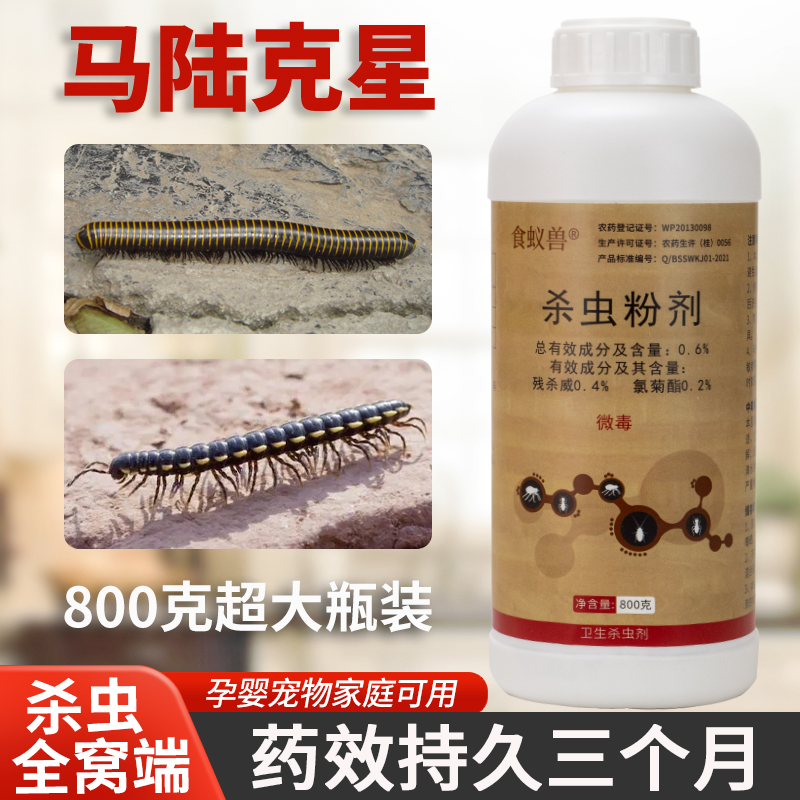 馬陸殺蟲劑滅殺千足蟲山蜇蟲專用室內戶外花園土壤菊酯殺蟲粉劑