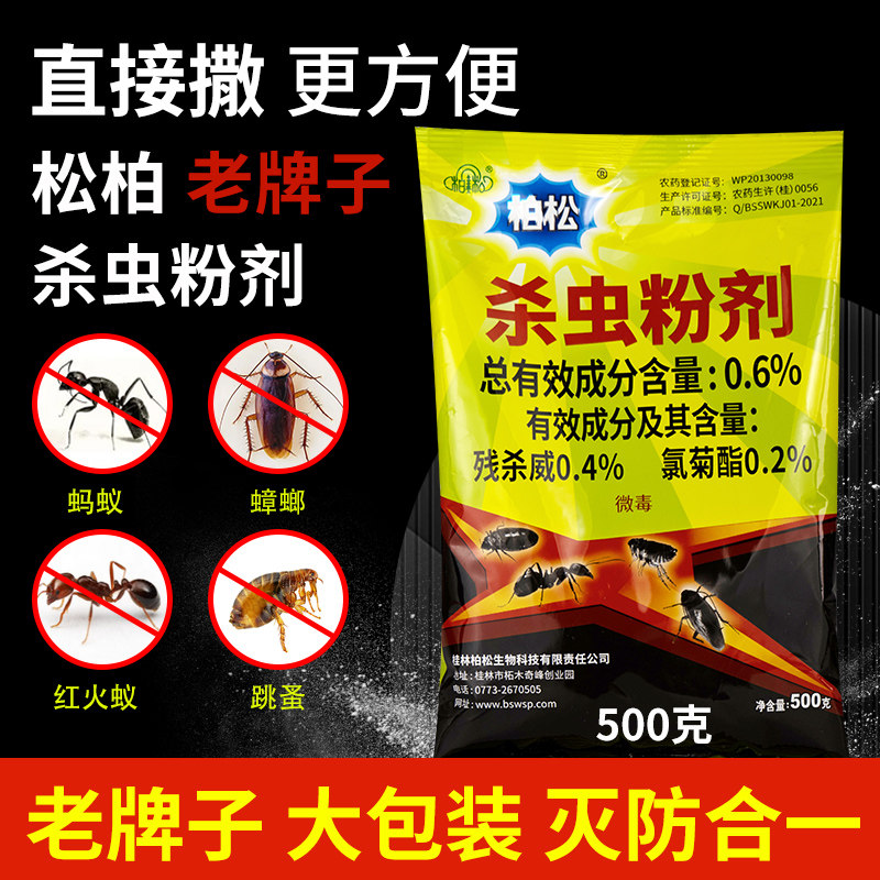 柏松杀虫粉剂袋装潮虫跳蚤粉状居家用床上灭虱除臭虫除蟑螂蚂蚁药图片
