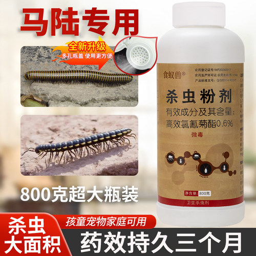 专杀马陆千足虫杀虫粉剂长期预防