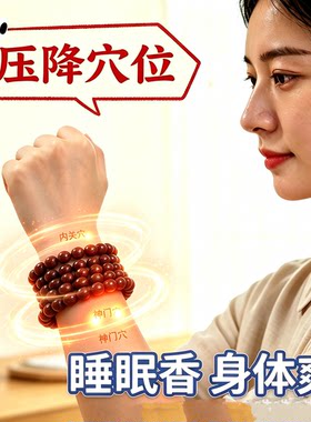 神门穴位手串压降心情爽糖合香丸珠手链串糖稳中老年睡眠养生手串